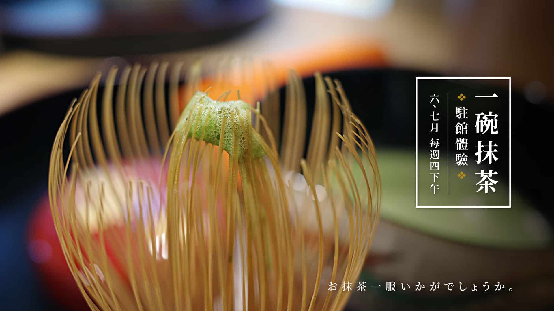 青田七六-一碗抹茶-主視覺