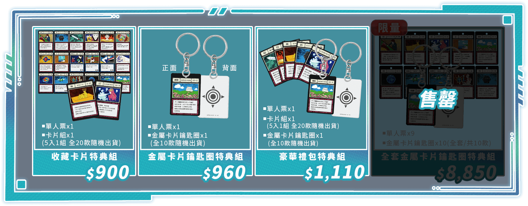 口袋售票系統-獵人實境解謎遊戲－貪婪之島篇-P5-限量特典組
